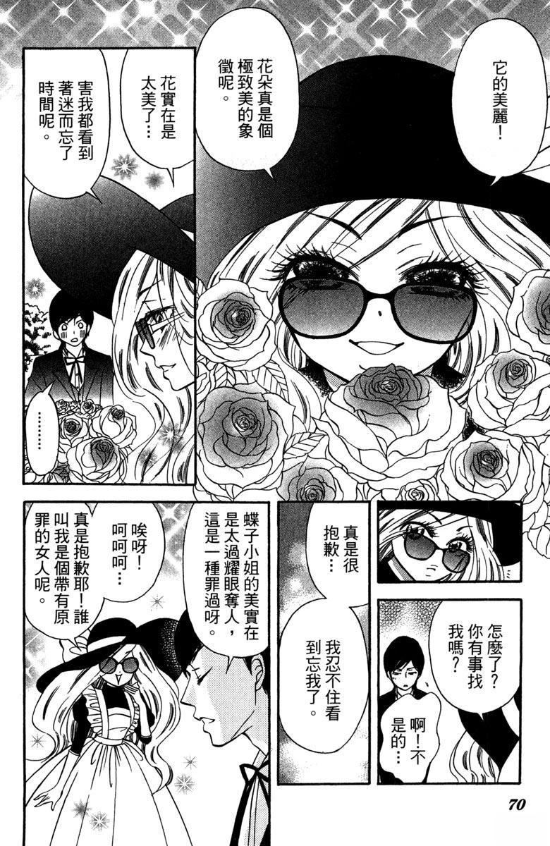 战栗花园 全一卷 第69页