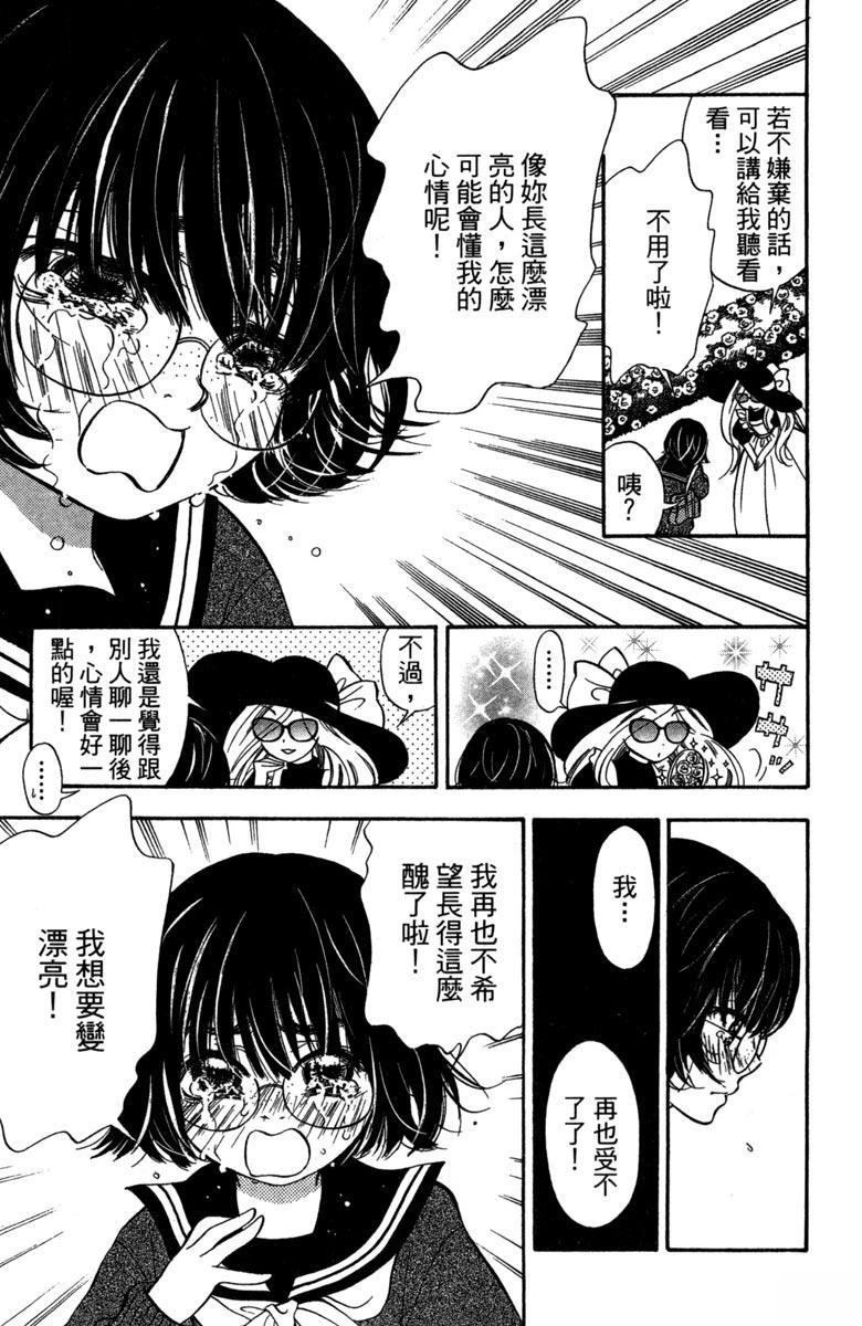 战栗花园 全一卷 第76页