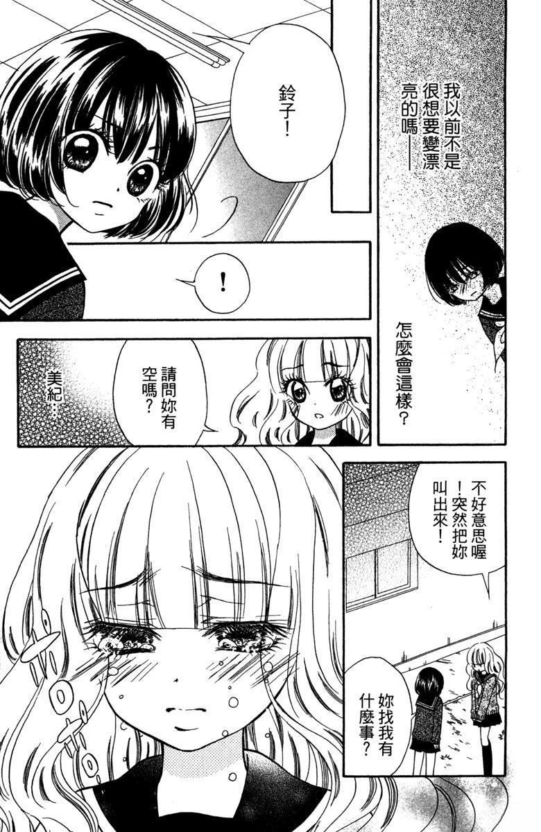 战栗花园 全一卷 第86页