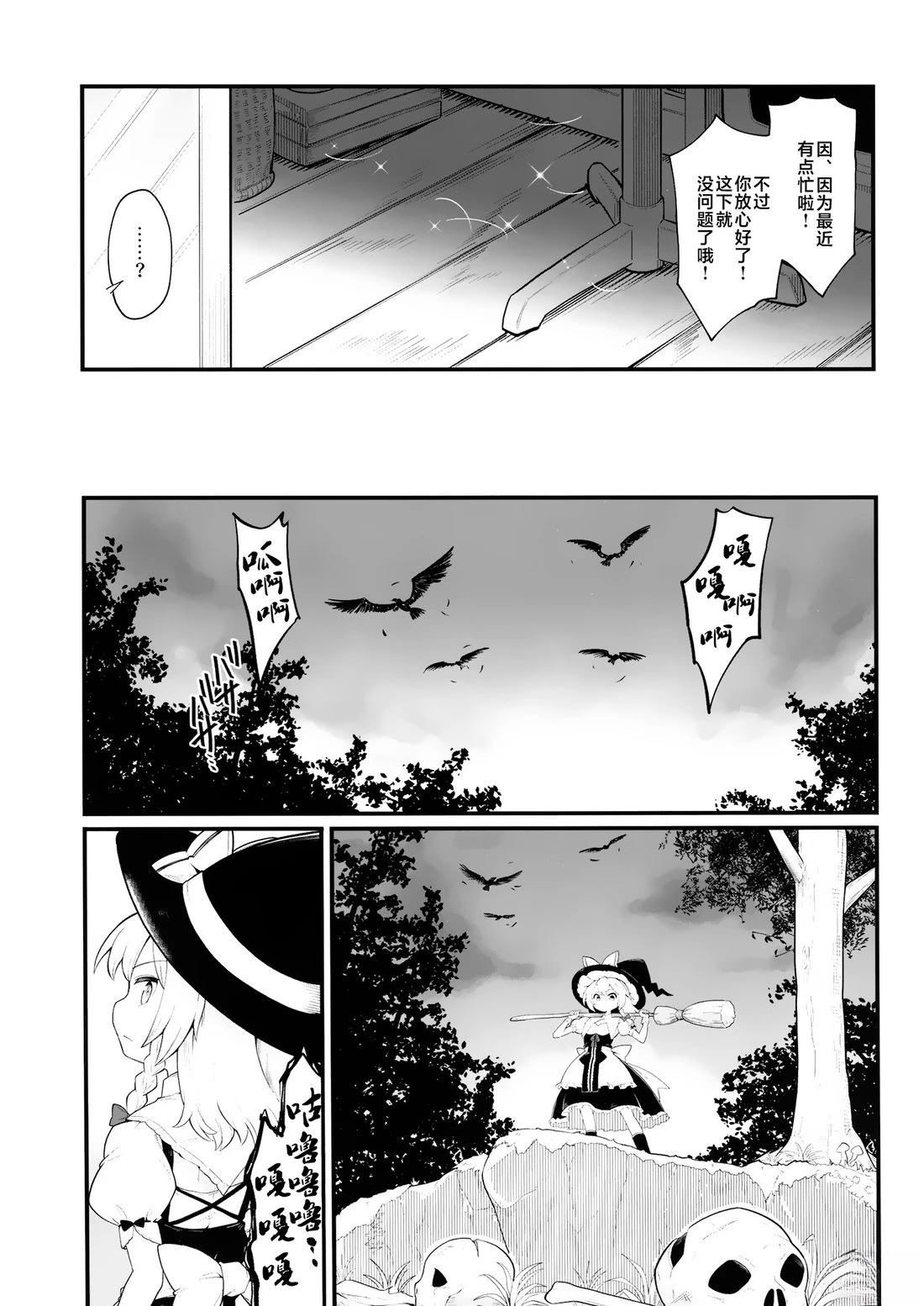 繁星相系 第1话 第6页