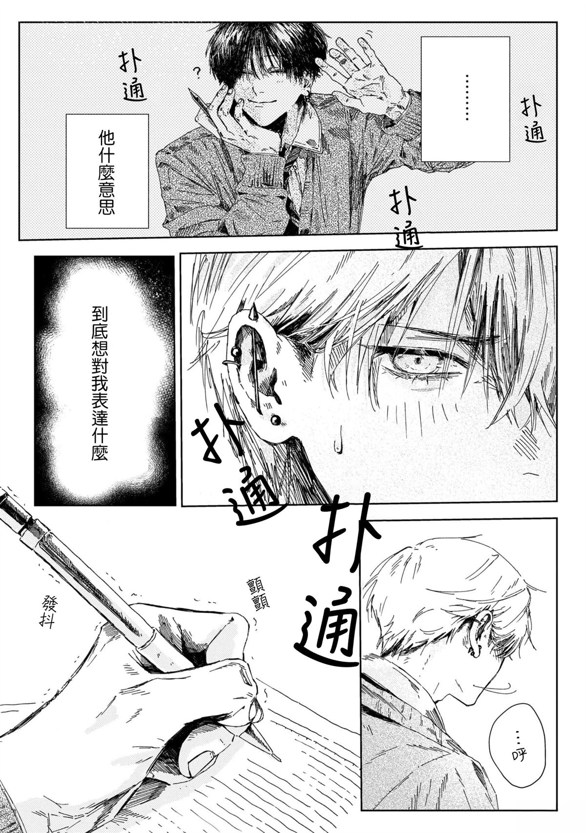 笑面之蛇和凝视之犬 短篇 第4页