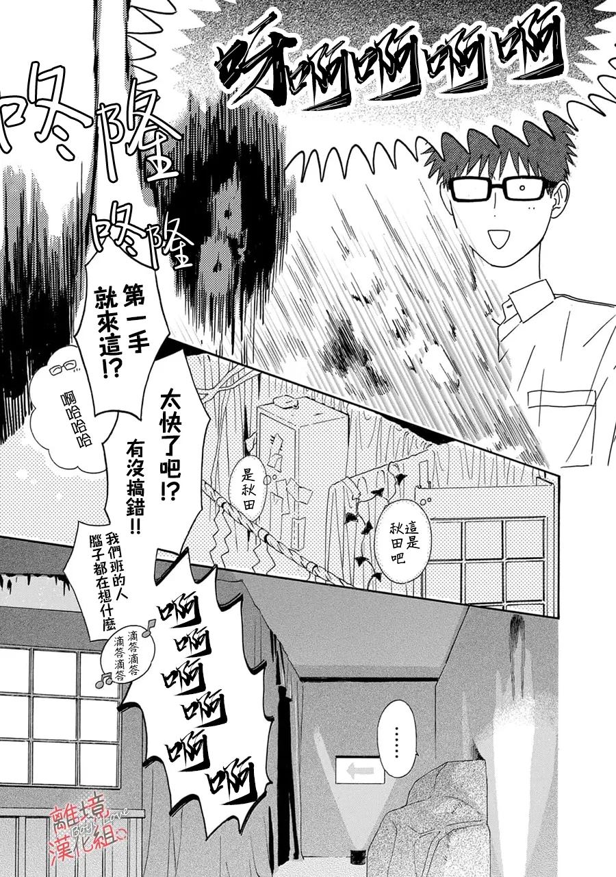 爱意传达时你会回应吗？ 第10话 第11页