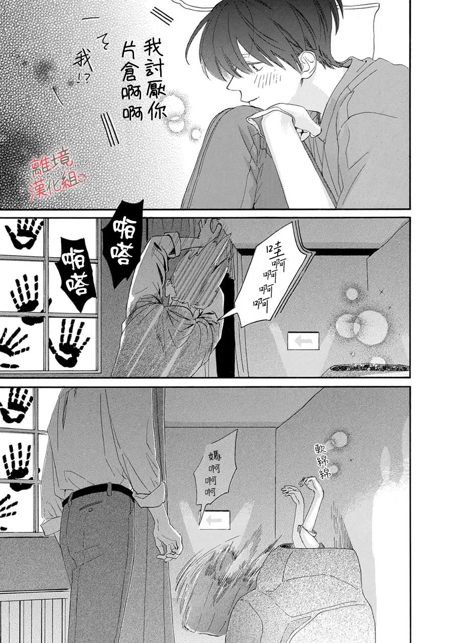 爱意传达时你会回应吗？ 第10话 第13页