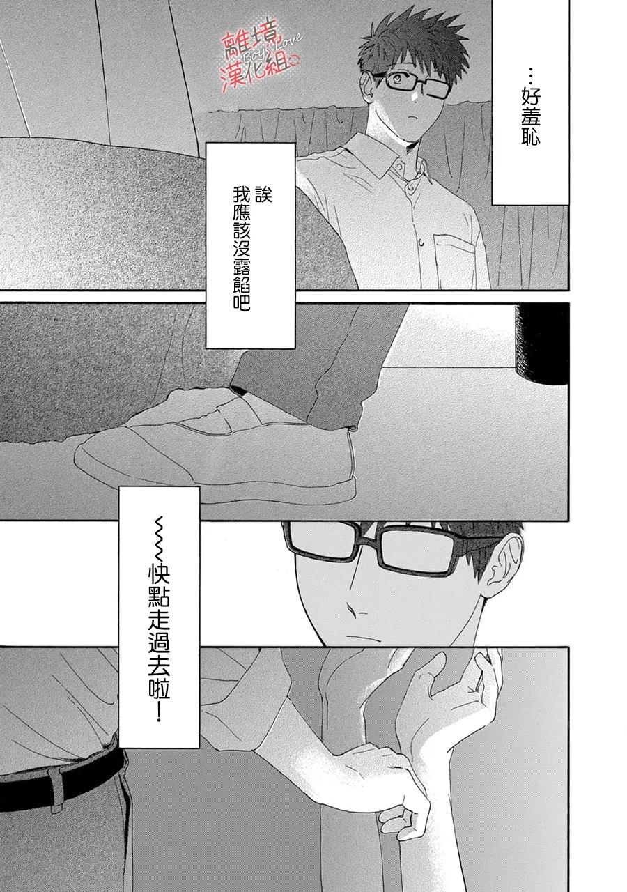 爱意传达时你会回应吗？ 第10话 第15页