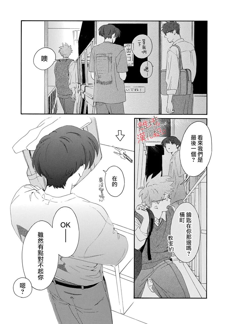 爱意传达时你会回应吗？ 第10话 第23页