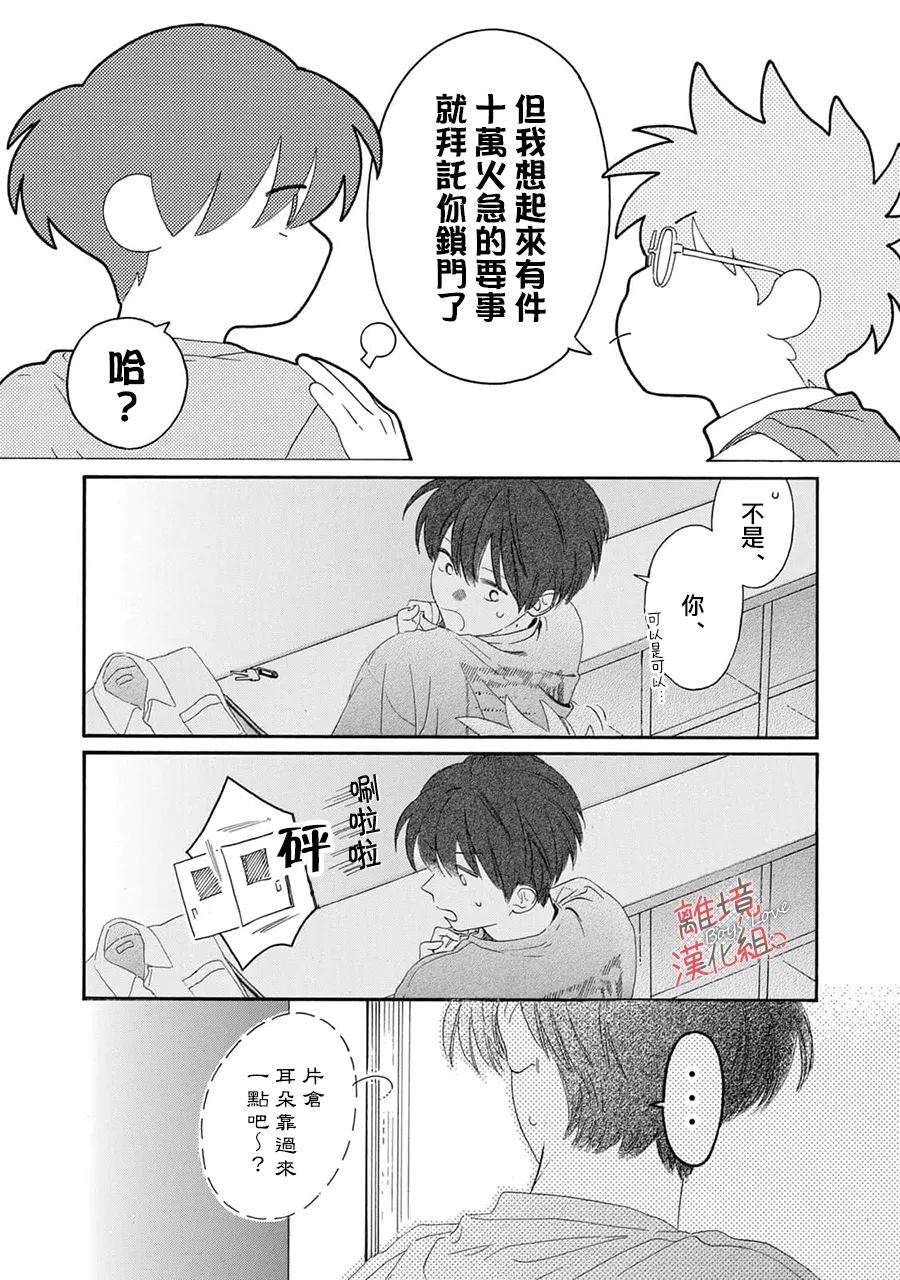 爱意传达时你会回应吗？ 第10话 第24页