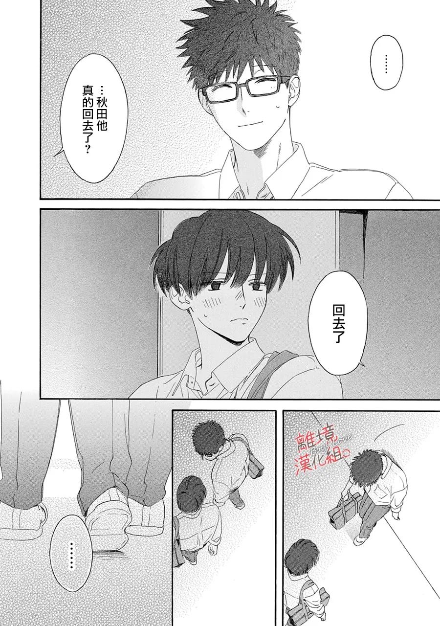 爱意传达时你会回应吗？ 第10话 第26页