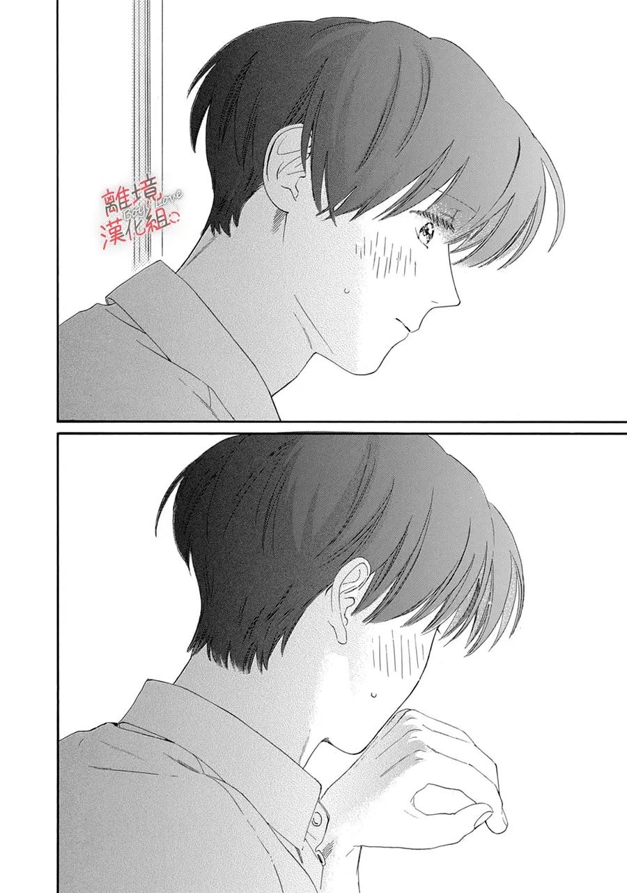 爱意传达时你会回应吗？ 第10话 第32页