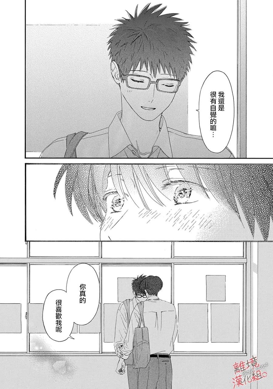 爱意传达时你会回应吗？ 第10话 第36页