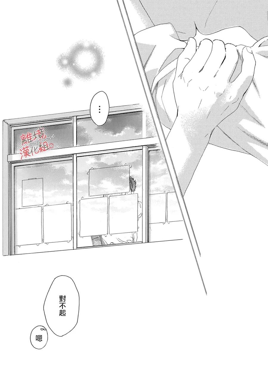 爱意传达时你会回应吗？ 第10话 第40页