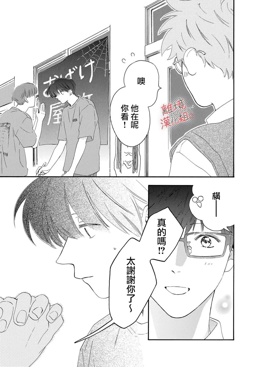 爱意传达时你会回应吗？ 第10话 第5页