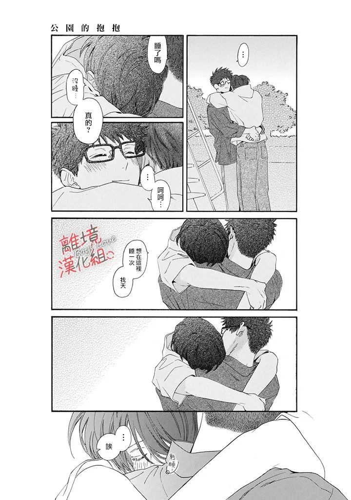 爱意传达时你会回应吗？ 第10话 第42页