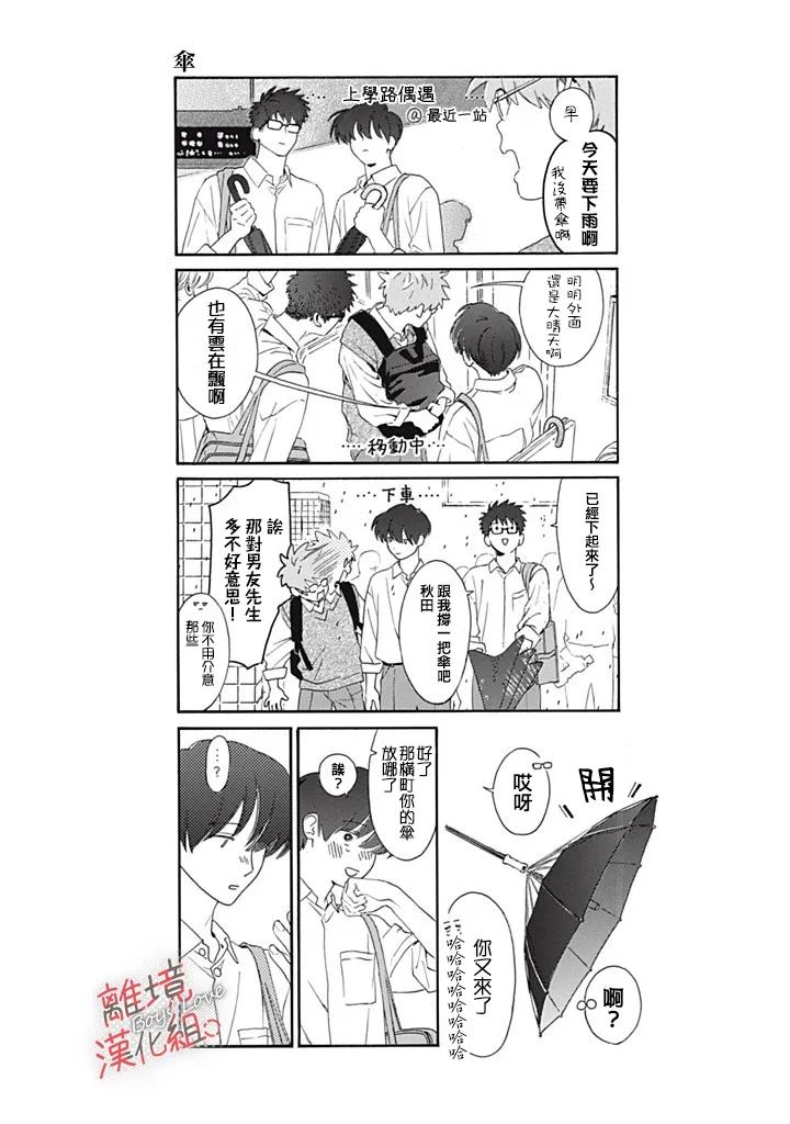 爱意传达时你会回应吗？ 第10话 第43页