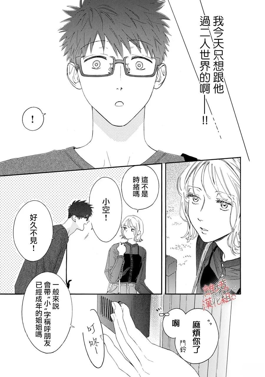 爱意传达时你会回应吗？ 第11话 第4页
