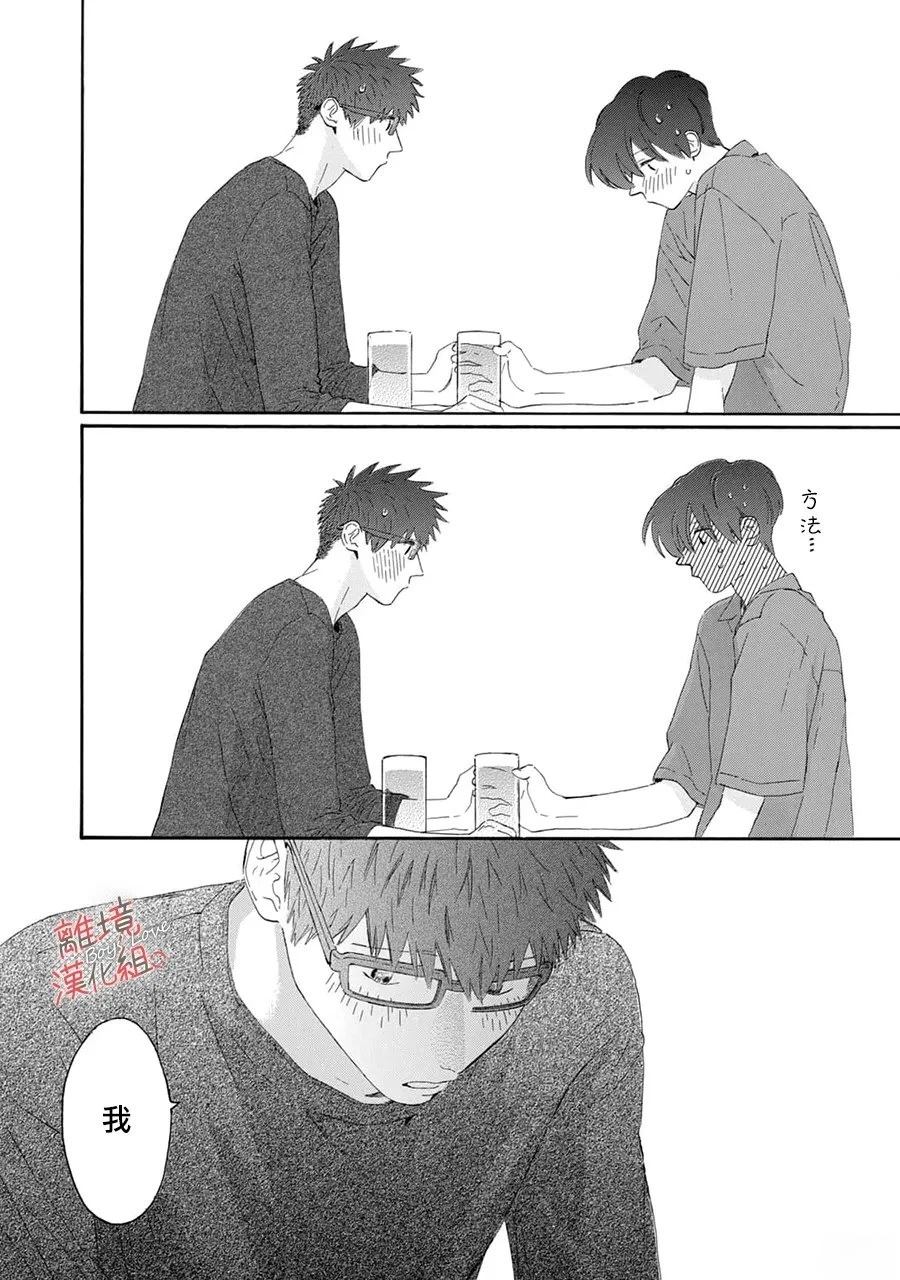 爱意传达时你会回应吗？ 第11话 第31页