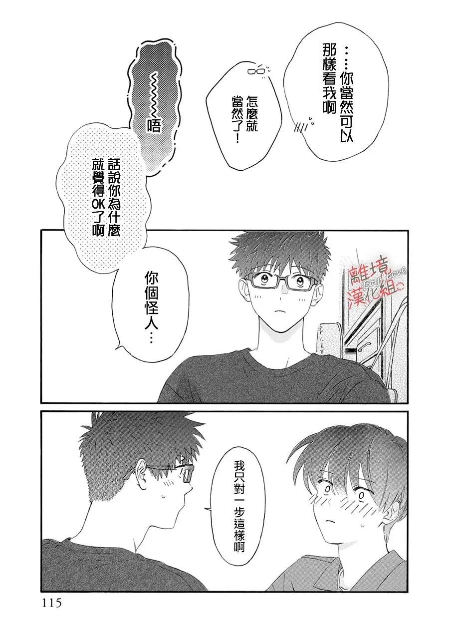 爱意传达时你会回应吗？ 第11话 第34页