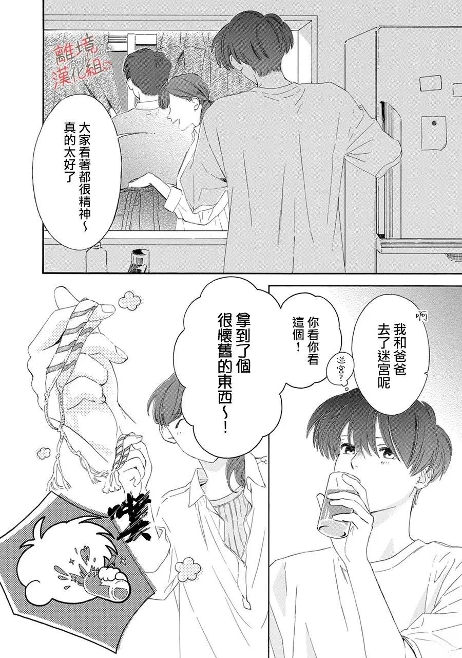 爱意传达时你会回应吗？ 第11话 第37页