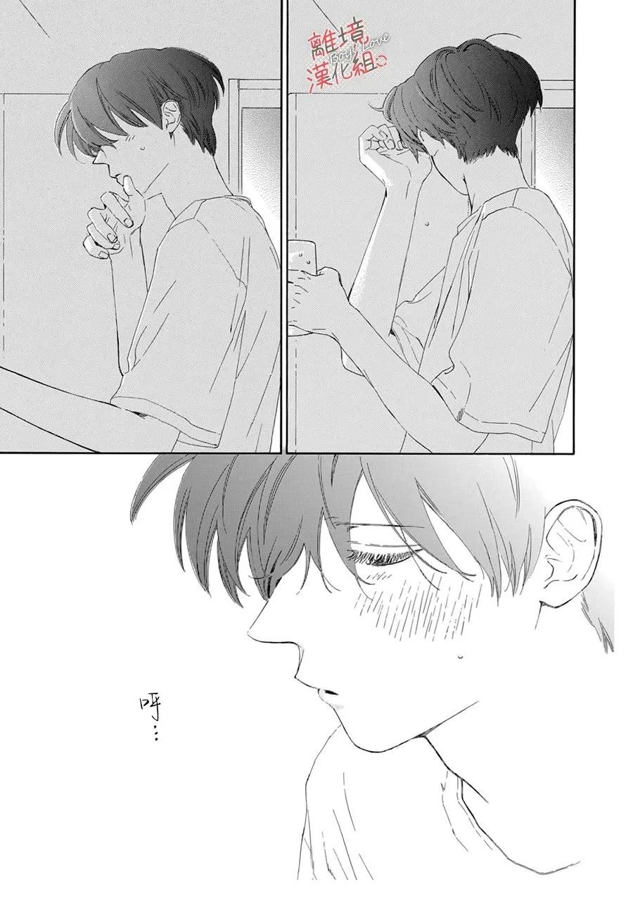 爱意传达时你会回应吗？ 第11话 第38页