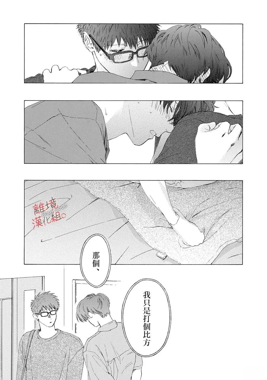 爱意传达时你会回应吗？ 第11话 第39页