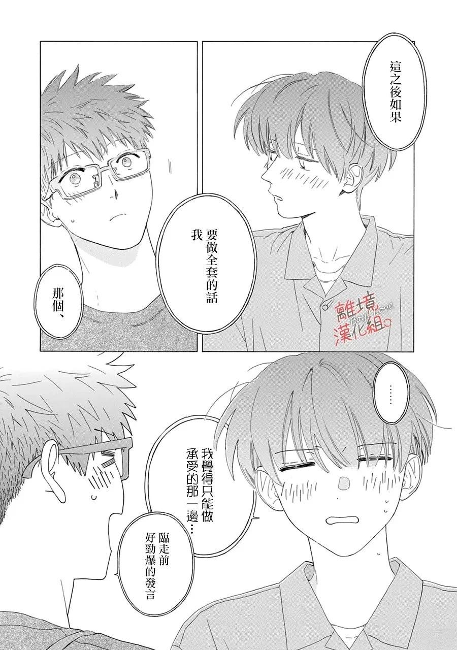 爱意传达时你会回应吗？ 第11话 第40页