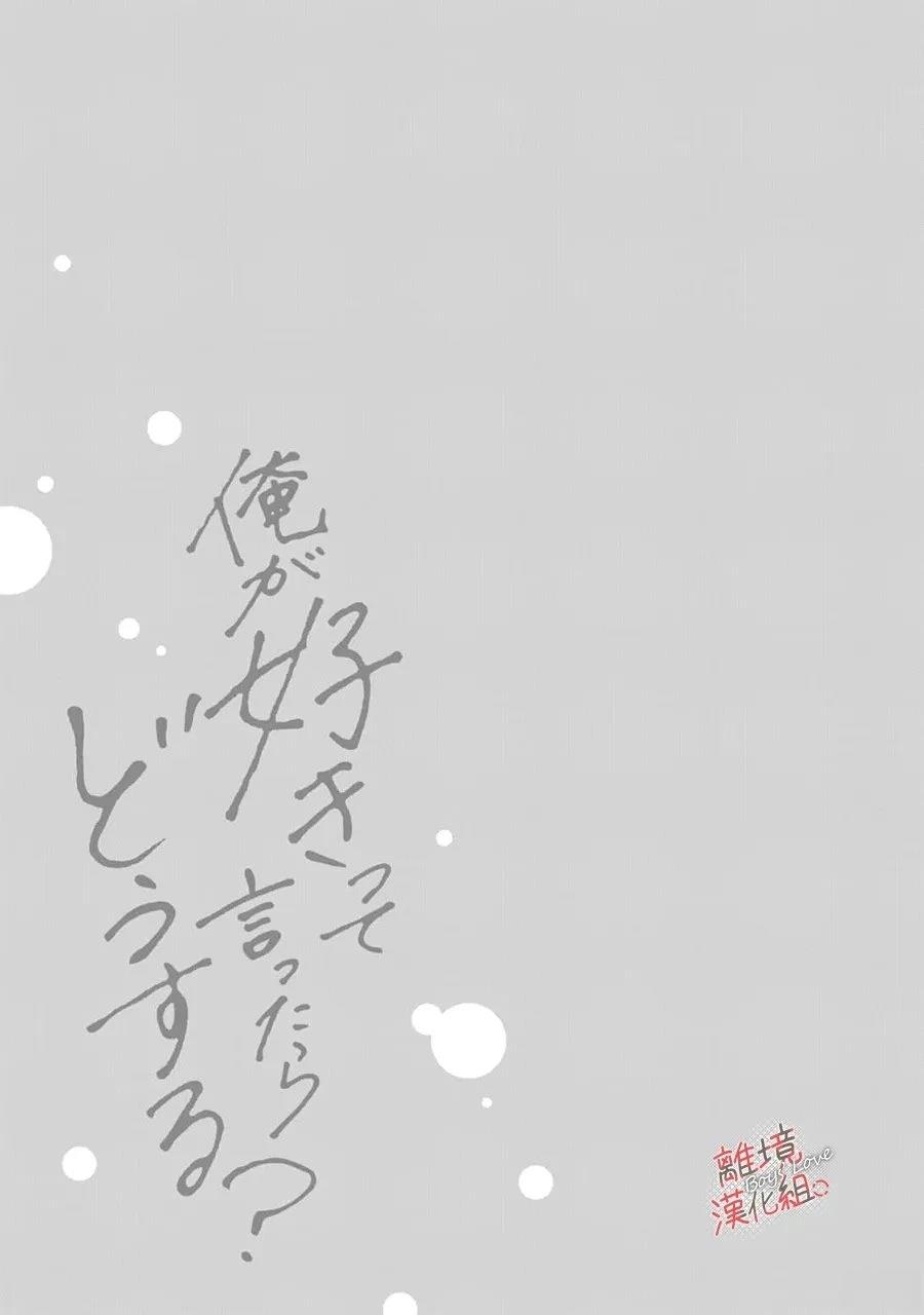爱意传达时你会回应吗？ 第11话 第42页