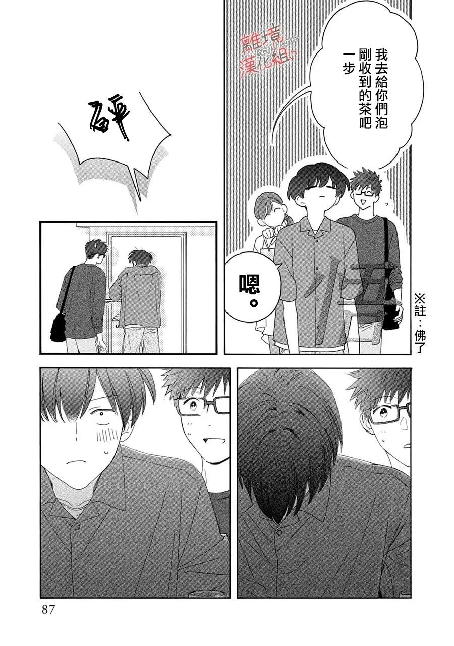 爱意传达时你会回应吗？ 第11话 第6页