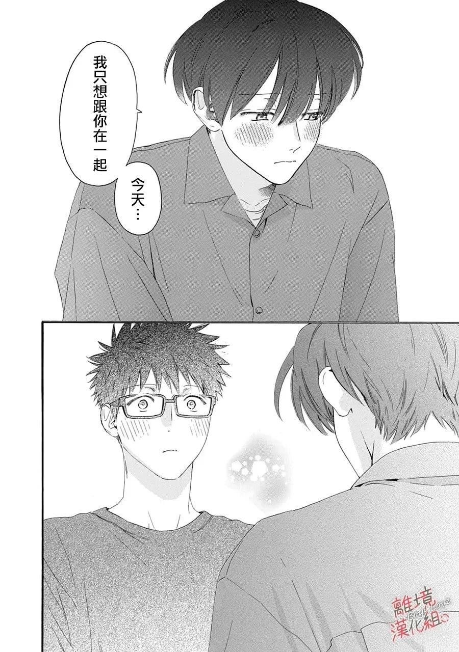 爱意传达时你会回应吗？ 第11话 第9页