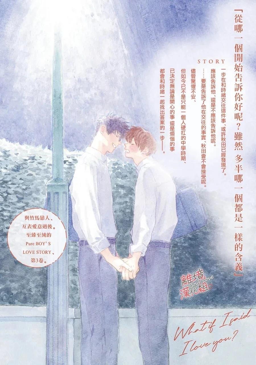 爱意传达时你会回应吗？ 第12话 第1页