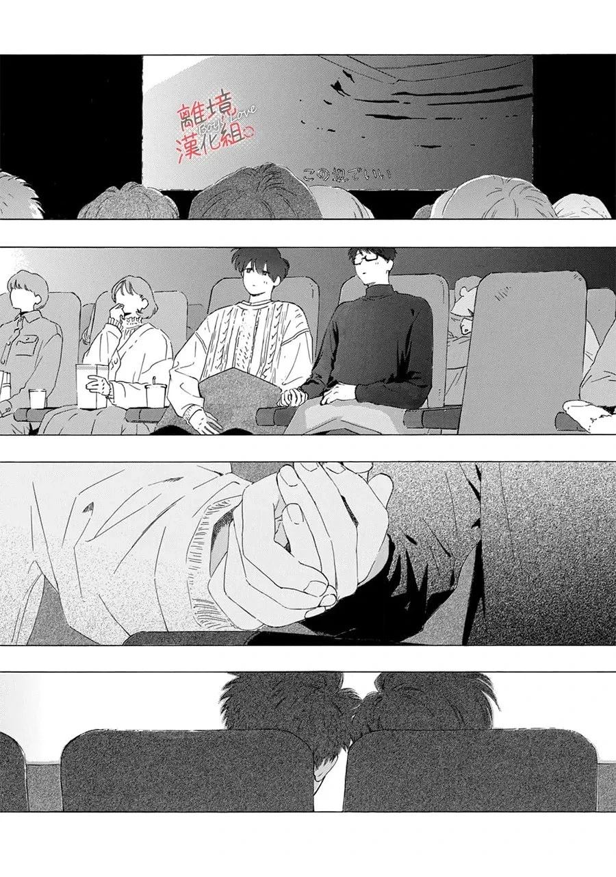 爱意传达时你会回应吗？ 第12话 第11页