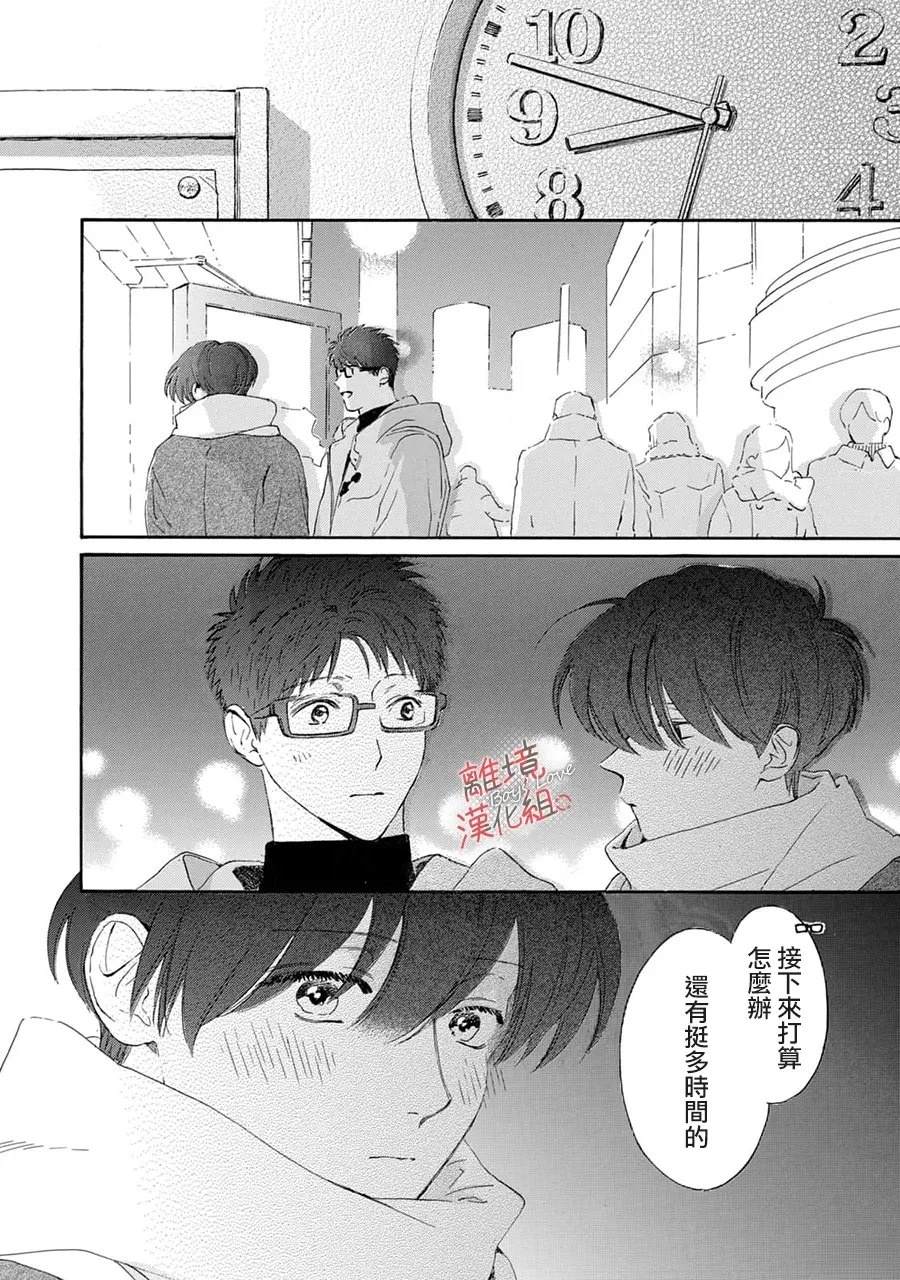 爱意传达时你会回应吗？ 第12话 第15页