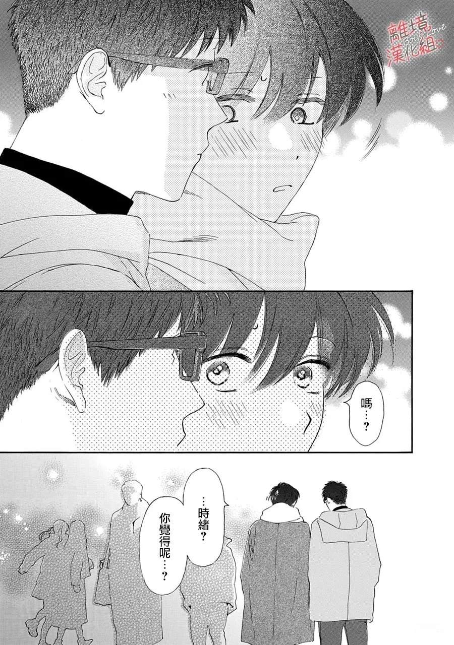 爱意传达时你会回应吗？ 第12话 第18页