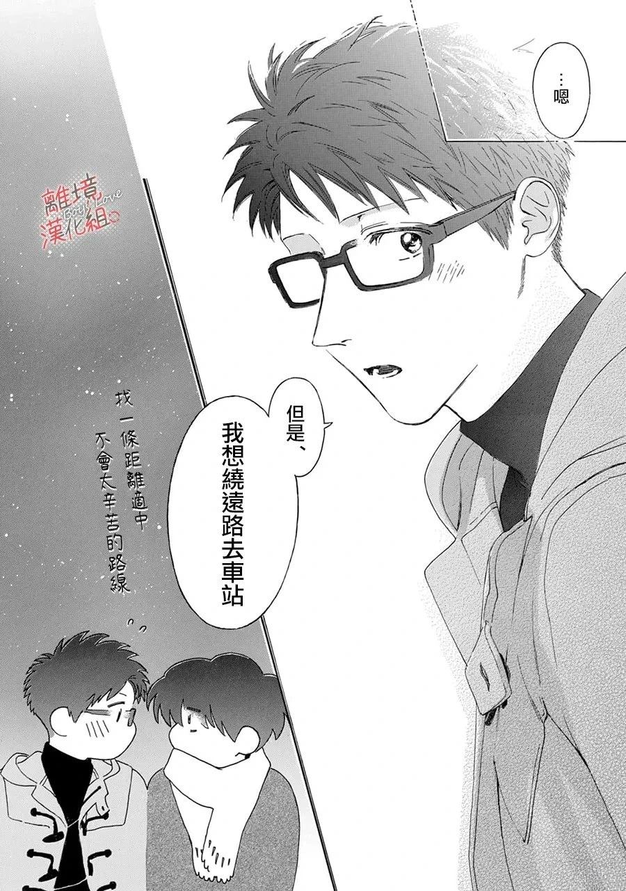 爱意传达时你会回应吗？ 第12话 第19页
