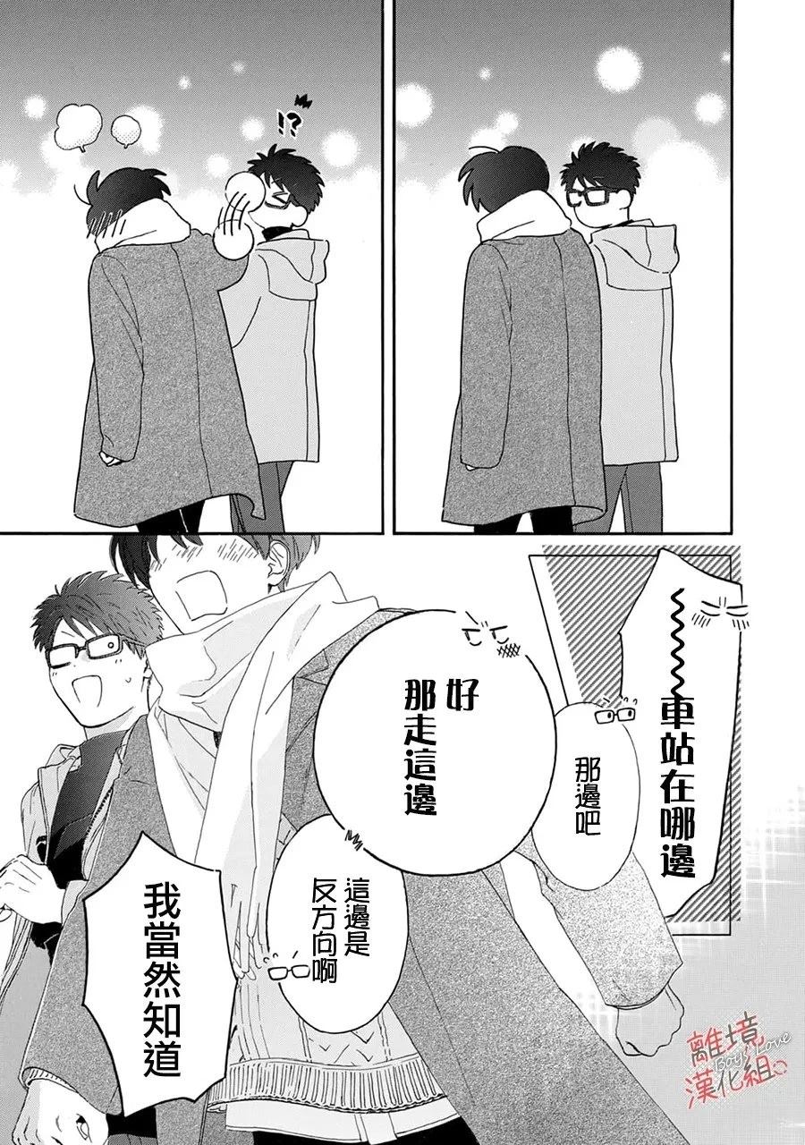爱意传达时你会回应吗？ 第12话 第20页