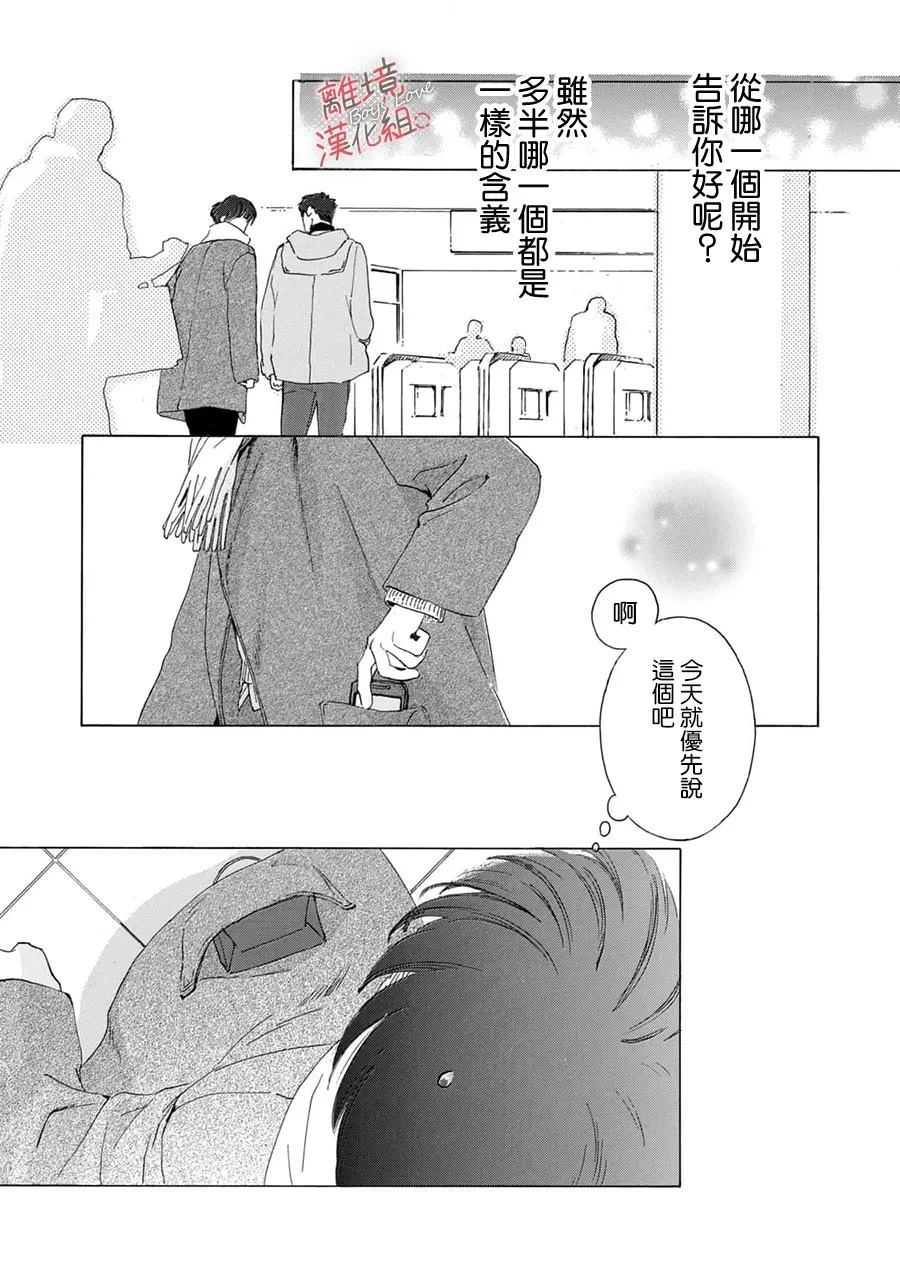 爱意传达时你会回应吗？ 第12话 第38页