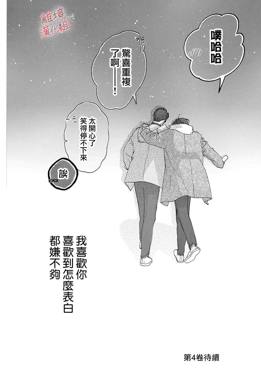 爱意传达时你会回应吗？ 第12话 第41页
