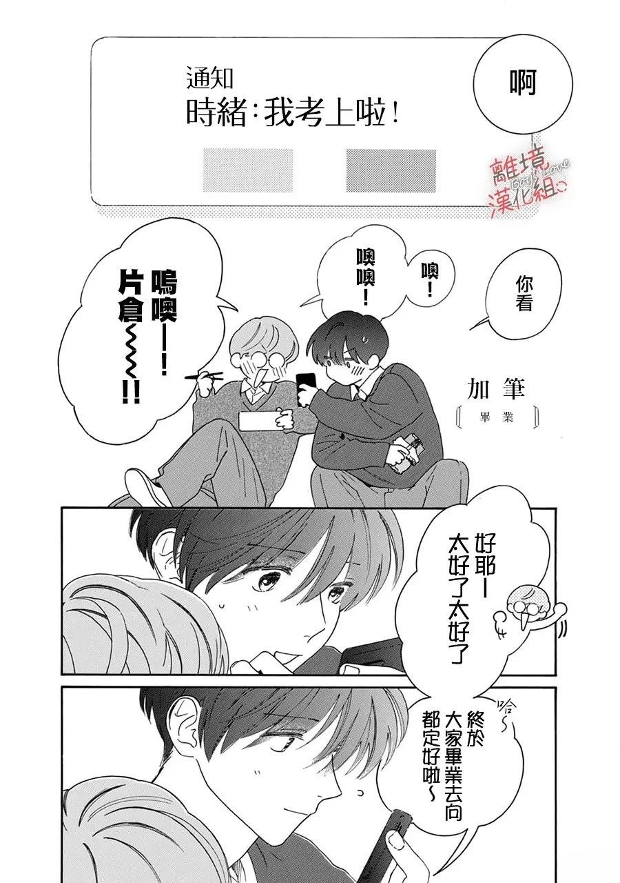 爱意传达时你会回应吗？ 第12话 第42页