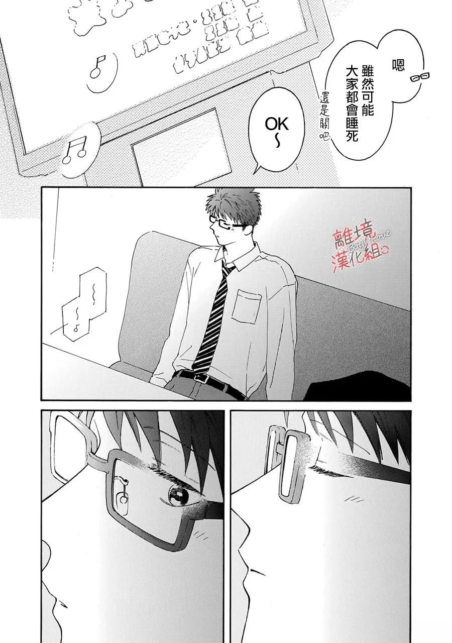 爱意传达时你会回应吗？ 第12话 第46页