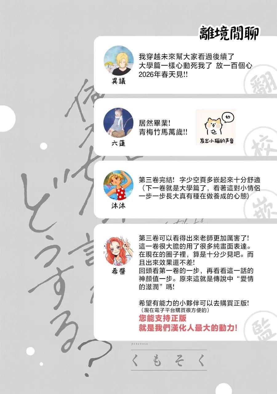 爱意传达时你会回应吗？ 第12话 第53页
