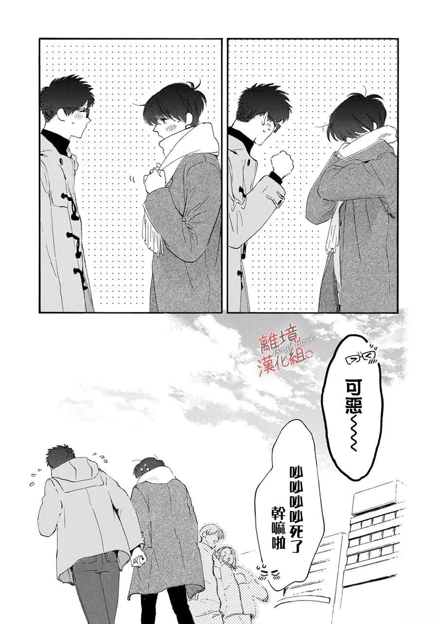 爱意传达时你会回应吗？ 第12话 第10页