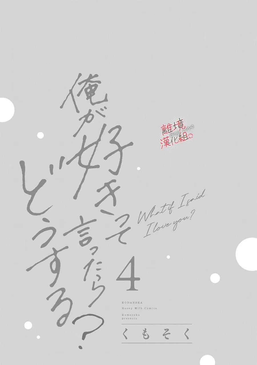 爱意传达时你会回应吗？ 第13话 第2页