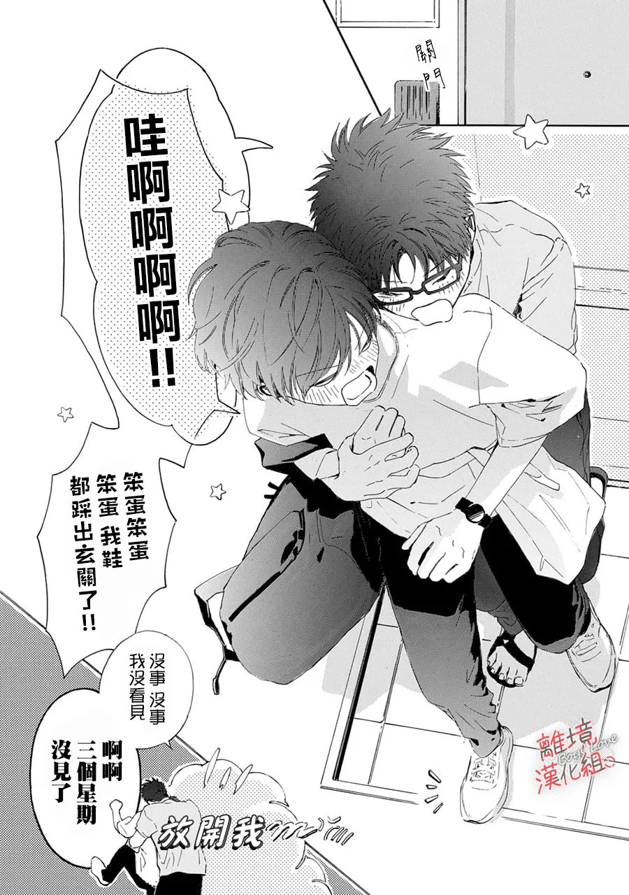 爱意传达时你会回应吗？ 第13话 第11页