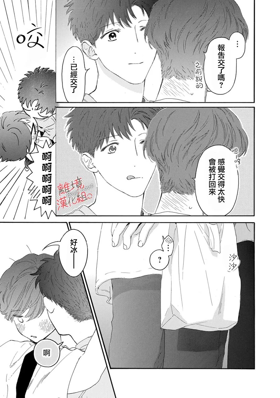 爱意传达时你会回应吗？ 第13话 第14页