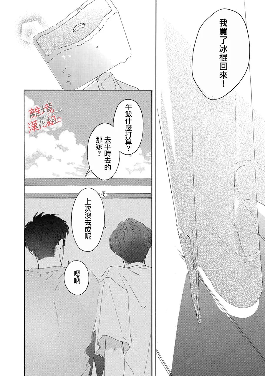 爱意传达时你会回应吗？ 第13话 第15页