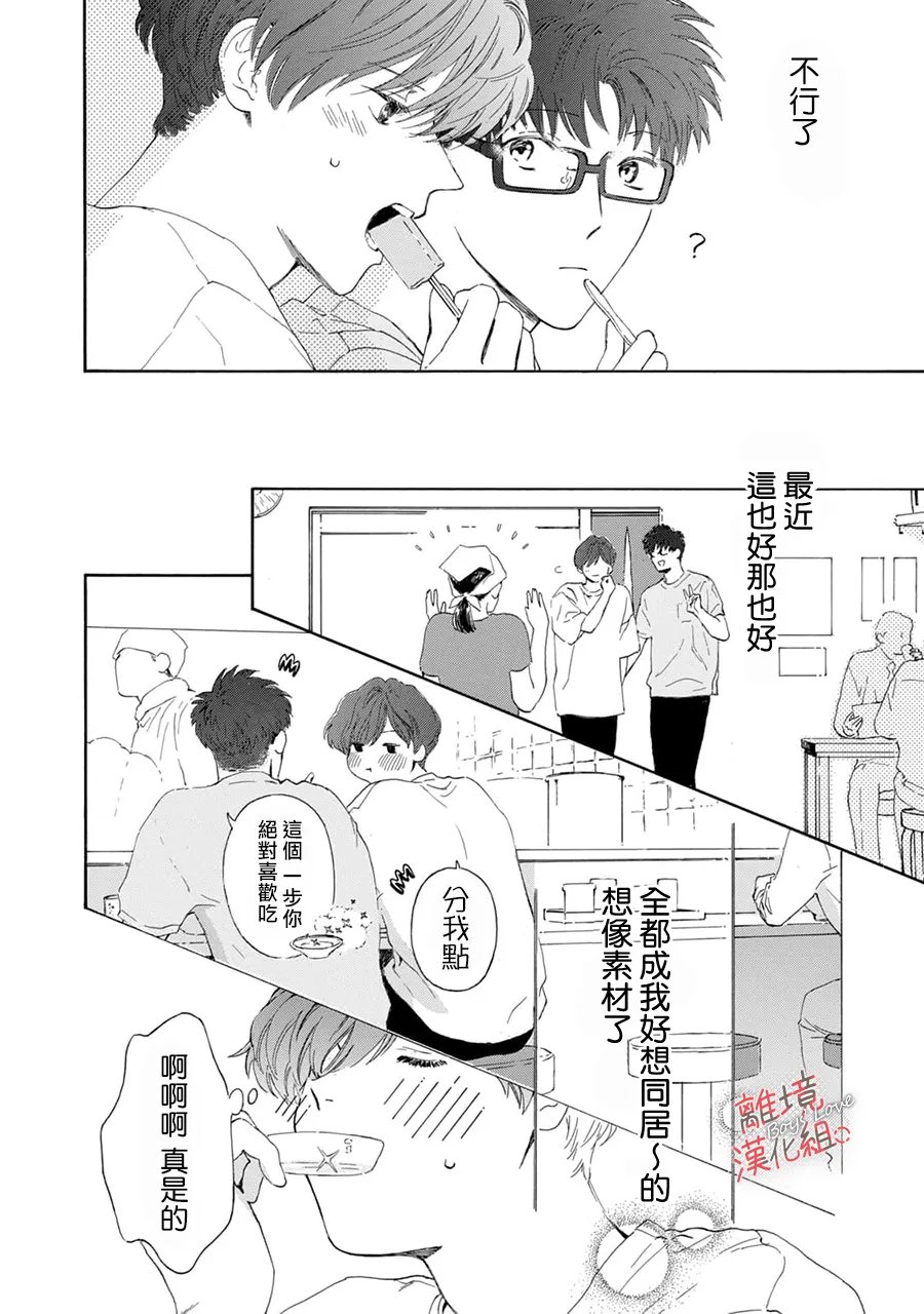 爱意传达时你会回应吗？ 第13话 第17页