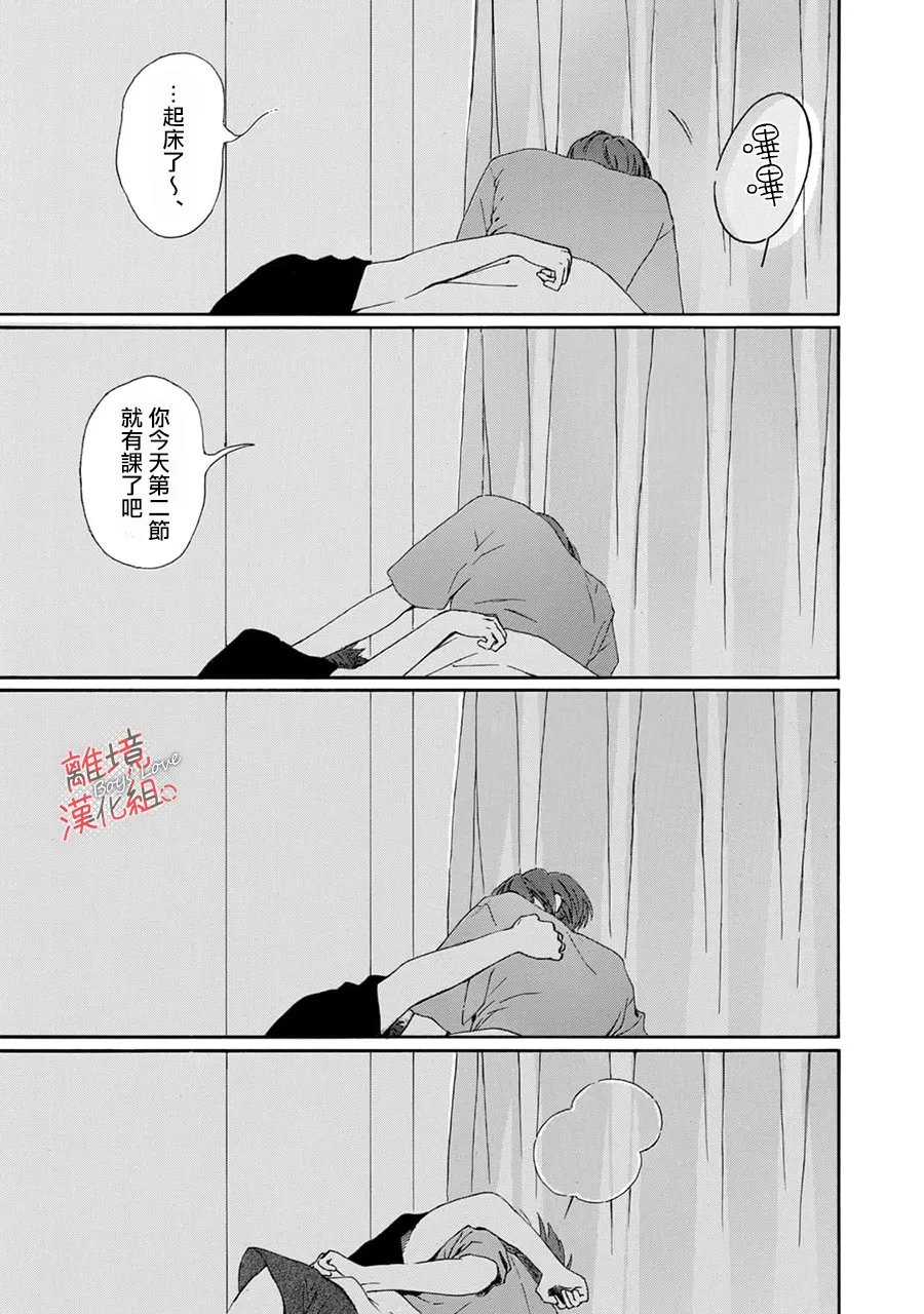 爱意传达时你会回应吗？ 第13话 第20页