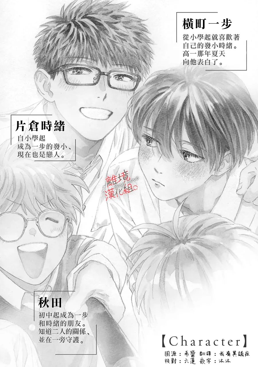 爱意传达时你会回应吗？ 第13话 第3页