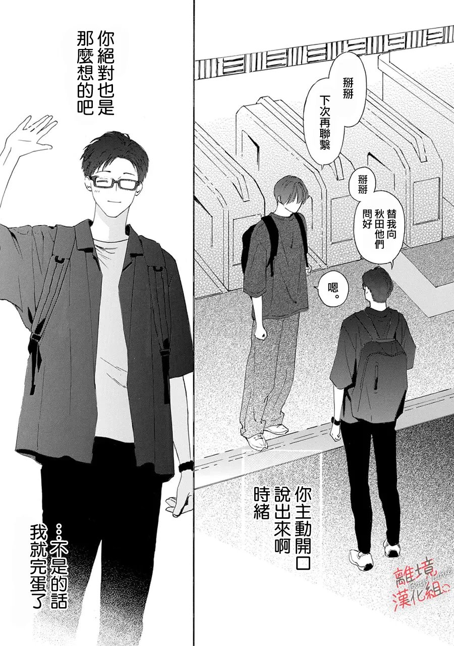 爱意传达时你会回应吗？ 第13话 第23页