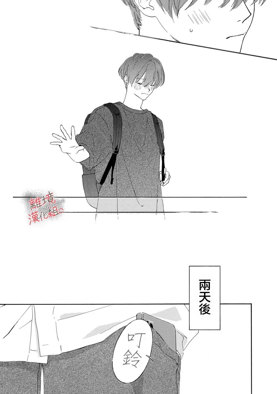 爱意传达时你会回应吗？ 第13话 第24页
