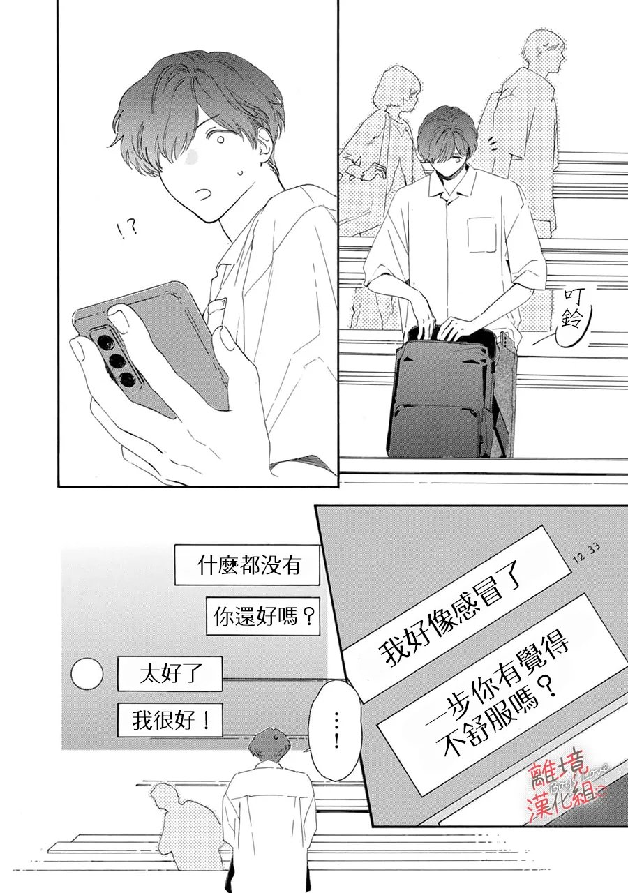 爱意传达时你会回应吗？ 第13话 第25页