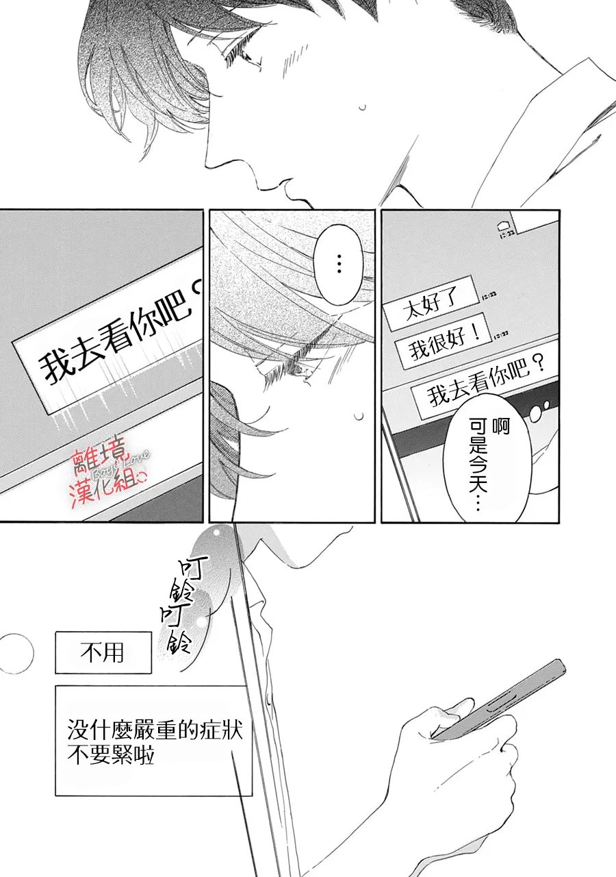 爱意传达时你会回应吗？ 第13话 第26页